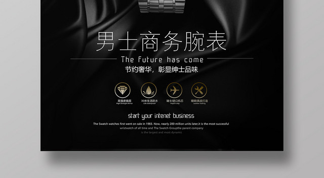 黑色简约高端手表品牌珠宝首饰海报