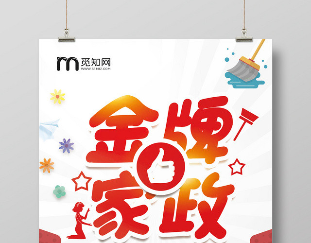 金牌家政保洁服务业务承包宣传单红色简约海报