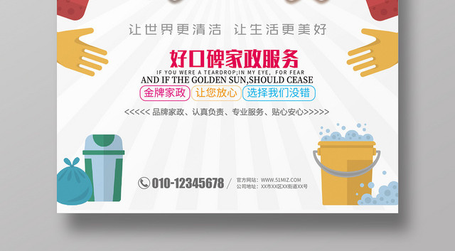 金牌家政保洁服务业务承包宣传单红色简约海报
