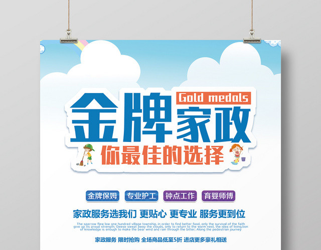 金牌家政服务保洁服务宣传单淡蓝色海报