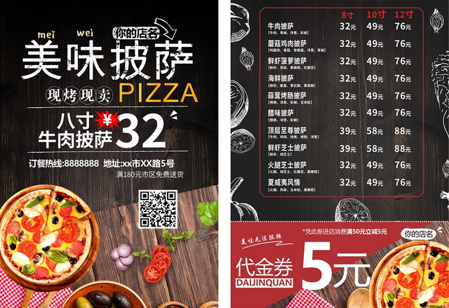 美味披萨美食餐厅八寸特惠点餐宣传单