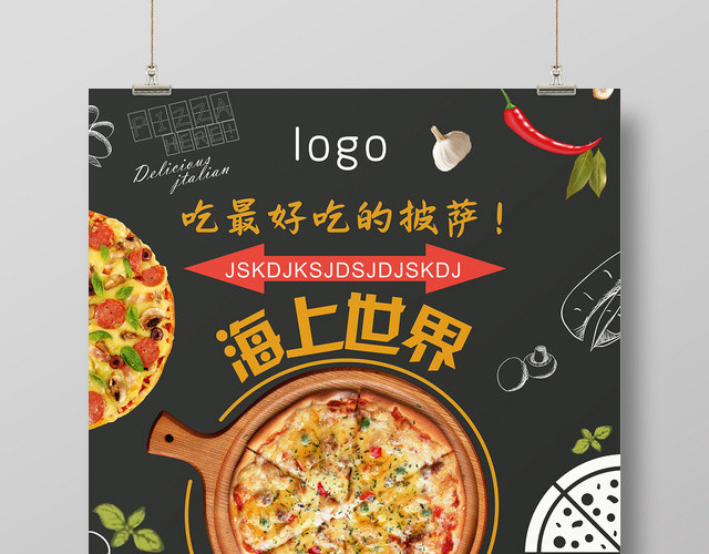 披萨海鲜海上世界黑色简约海报