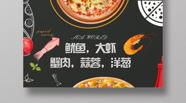 披萨海鲜海上世界黑色简约海报