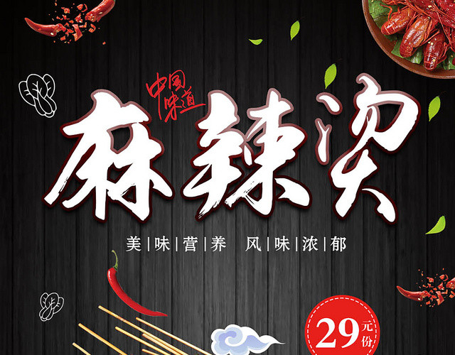 黑色大气餐饮餐厅美食麻辣烫菜单单页宣传单