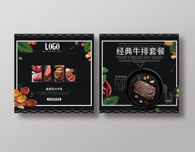 时尚简约经典牛排套餐画册封面