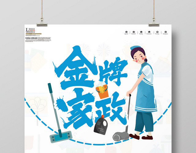金牌家政保洁服务淡蓝色海报设计