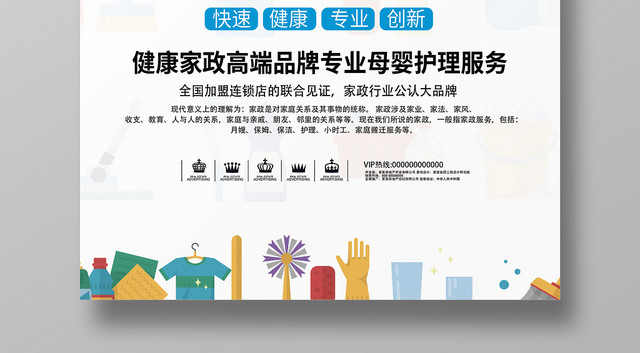 金牌家政保洁服务淡蓝色海报设计