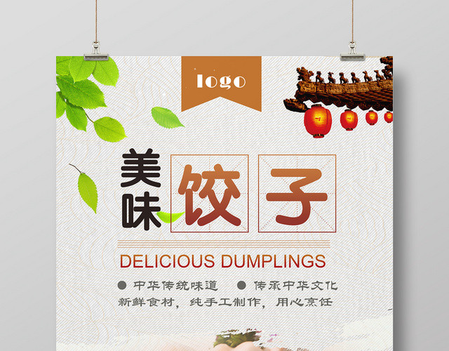 复古美味饺子店铺品牌宣传餐饮餐厅美食快餐小吃