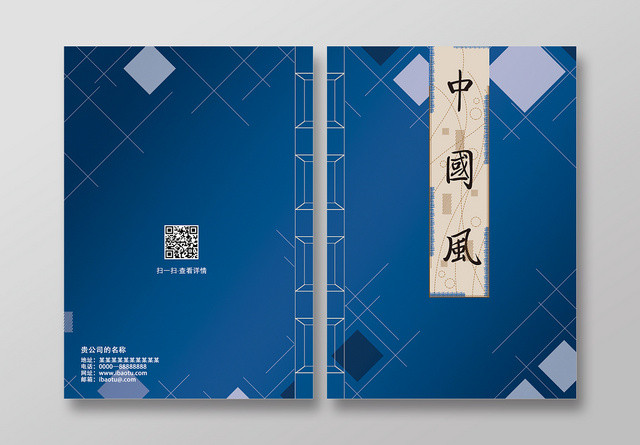深蓝色方格中国风中式画册封面相册宣传册
