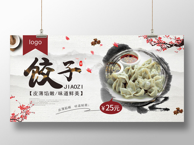 唯美餐饮餐厅美食小吃宣传展板