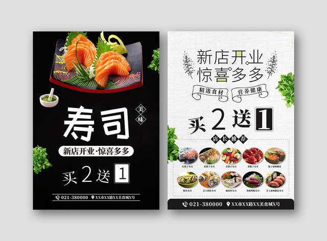 高档黑白美味寿司特色美食宣传单海报菜单