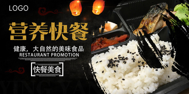 黑色餐饮餐厅美食外卖营养快餐展板