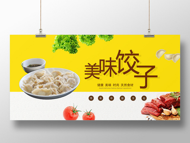 简约简约现代健康美味饺子餐饮餐厅美食快餐小吃