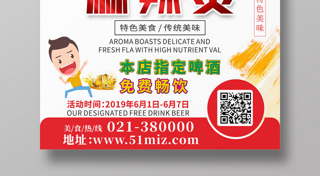 时尚浅色麻辣烫美味小吃海报宣传单