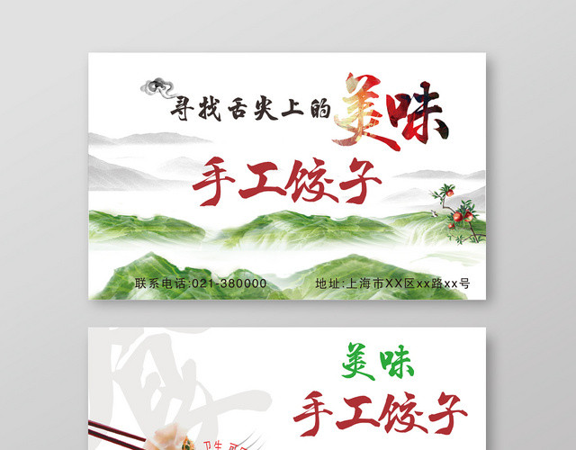 51MIZ餐饮餐厅美食快餐小吃饺子中国风风格名片