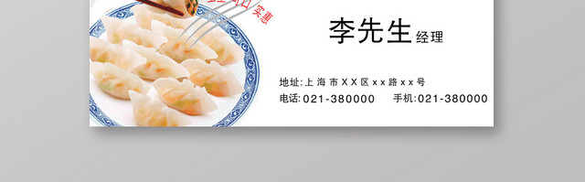 51MIZ餐饮餐厅美食快餐小吃饺子中国风风格名片