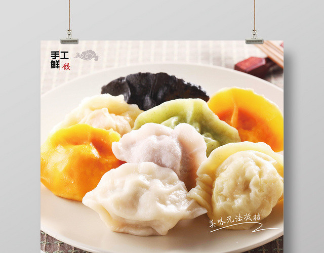 美食美味手工鲜饺外婆家的手工鲜饺餐饮餐厅美食快餐小吃