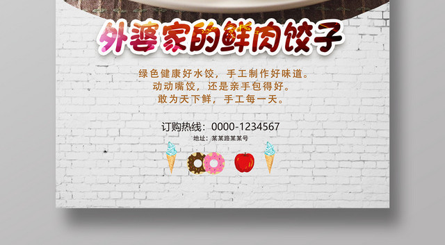 美食美味手工鲜饺外婆家的手工鲜饺餐饮餐厅美食快餐小吃