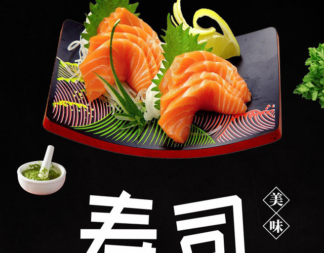 高档黑白美味寿司特色美食宣传单海报菜单