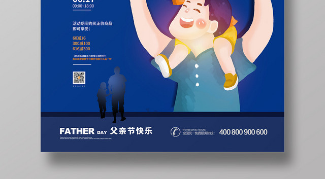 插画风父亲节快乐感恩父亲节海报