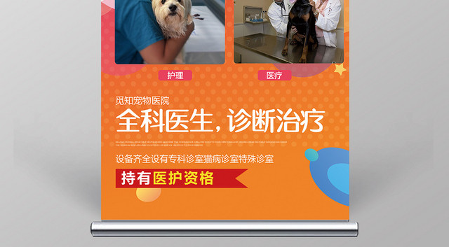 紫红醒目宠物医院专业服务卡通动物易拉宝