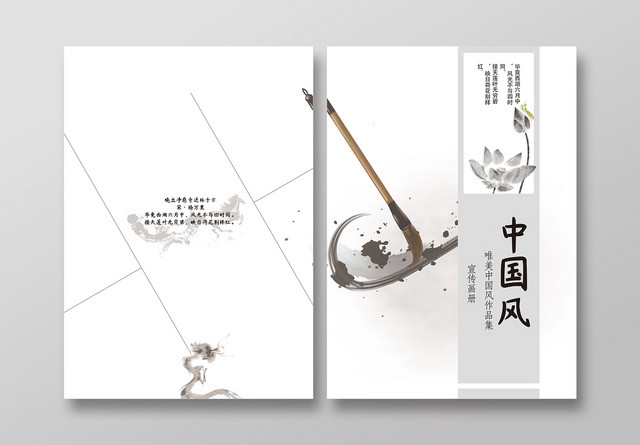 古风水墨中国风画册封面宣传