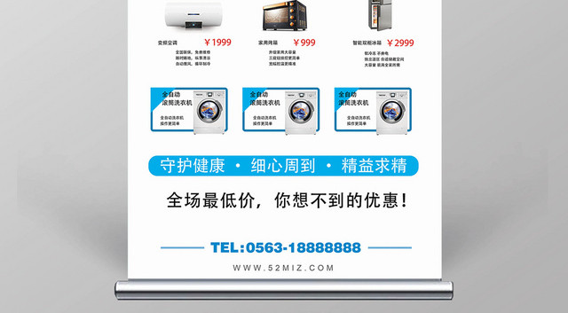简约开业家用电器直降促销展架