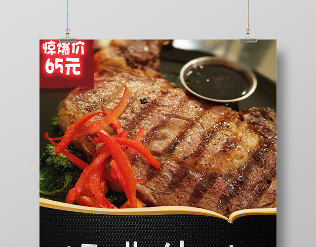创意深色餐饮餐厅美食西餐牛排海报