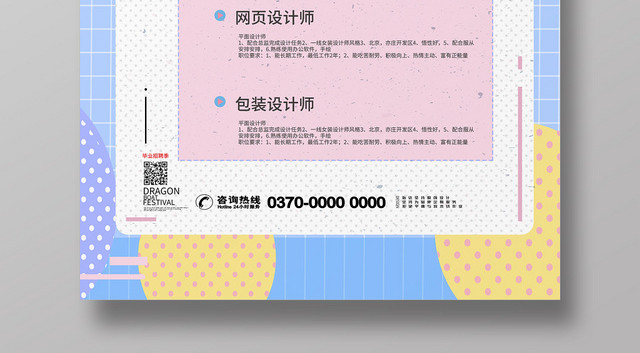 多彩清新时尚校园招聘海报