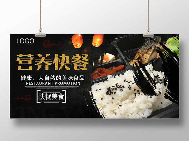 黑色餐饮餐厅美食外卖营养快餐展板