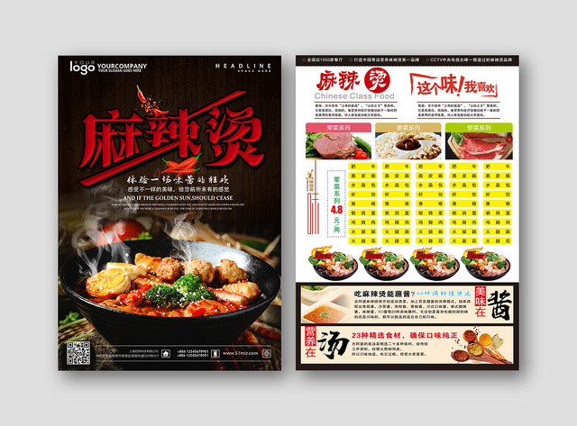 酷炫大气餐饮餐厅美食菜单麻辣烫单页宣传单