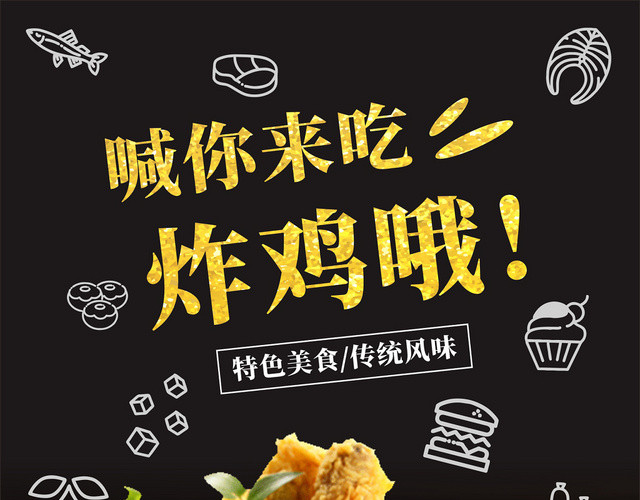 快餐高档黑色美味炸鸡特色美食宣传单海报菜单