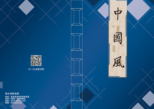 深蓝色方格中国风中式画册封面相册宣传册
