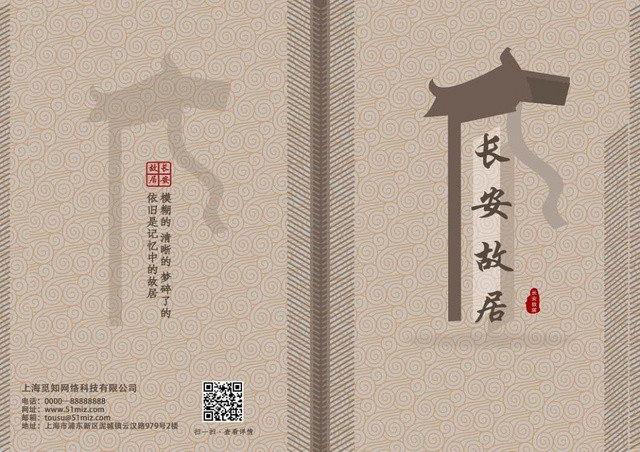 黄色复古中式画册封面相册宣传册