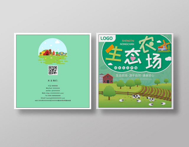 绿色卡通生态农场农产品画册封面