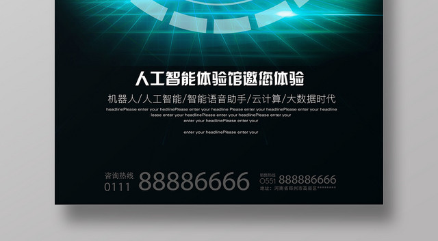 时尚科技感人工智能引领未来宣传海报