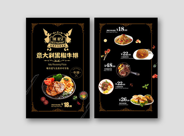 黑色高端西餐牛排菜单西餐厅促销海报