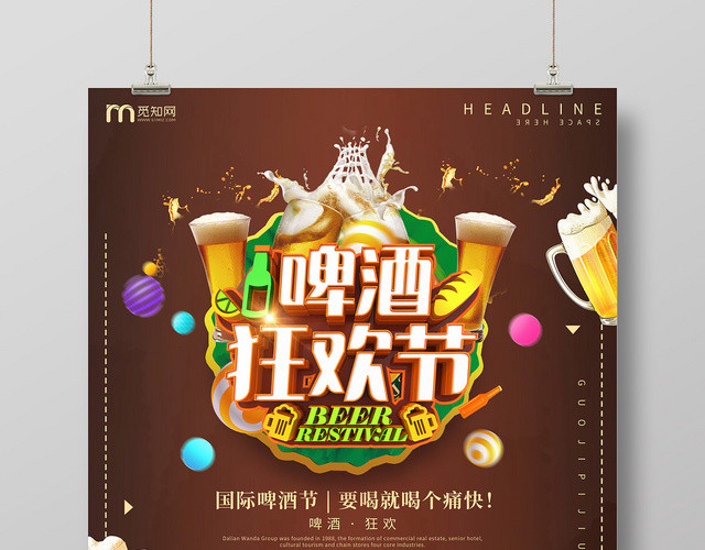 时尚啤酒狂欢节国际啤酒节宣传海报