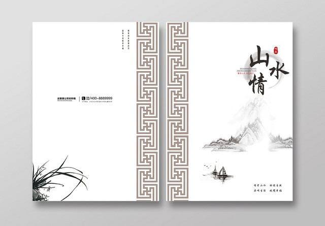 水墨风公司宣传画册