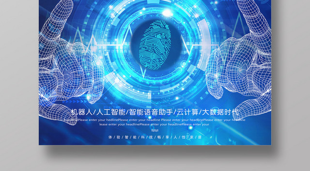 蓝色科技感人工智能生活宣传海报