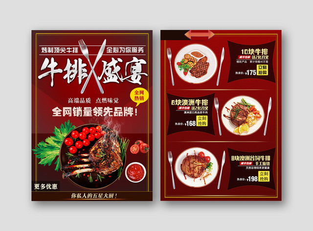 红色牛排盛宴西餐厅美食菜单促销海报