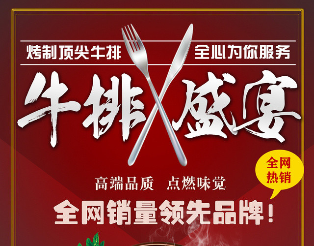 红色牛排盛宴西餐厅美食菜单促销海报