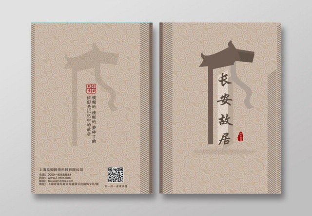黄色复古中式画册封面相册宣传册