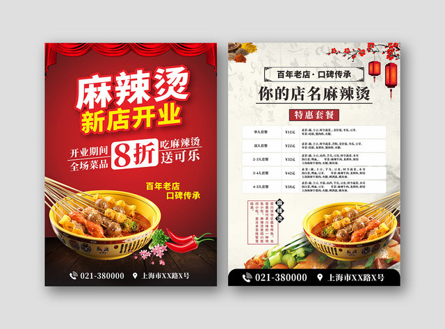时尚红色麻辣烫新店开业宣传单海报菜单