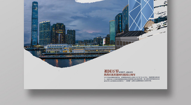 热烈庆祝香港回归22周年海报