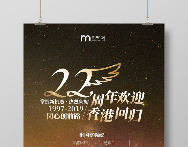 城市背景香港回归22周年海报
