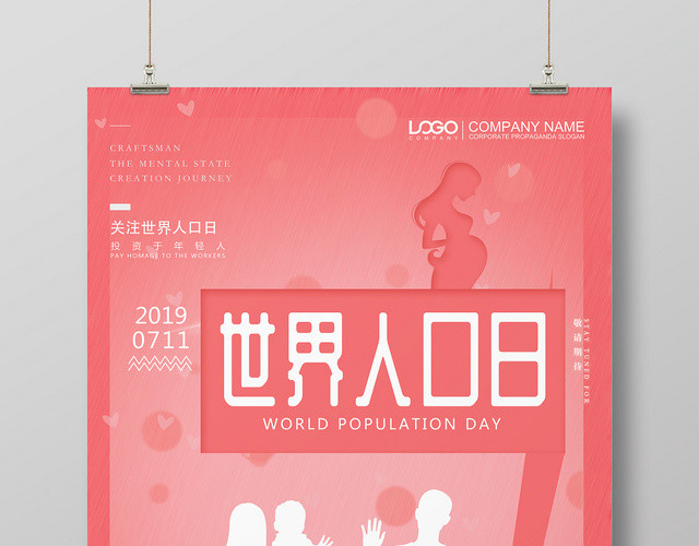 简约红色剪影世界人口日产妇保健海报