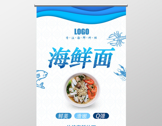 美味海鲜面餐厅餐饮美食促销宣传易拉宝展架