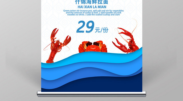 美味海鲜面餐厅餐饮美食促销宣传易拉宝展架
