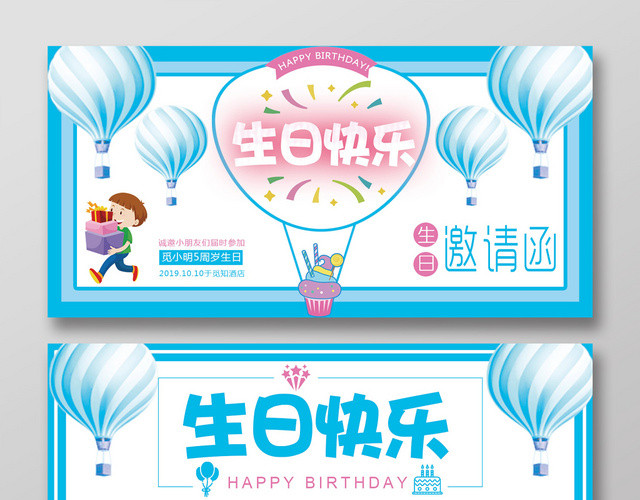 蓝色卡通风格生日快乐儿童生日宴邀请函